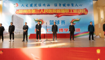 风采“篮”不住 | 郴州市第三人民医院首届职工运动会集体竞技项目篮球比赛正式开幕