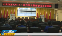 媒体聚焦 | 天天播报：中国心梗救治日—市三医院普及抢救知识 提升救治成功率