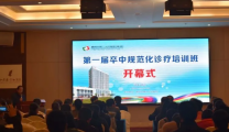 学术沙龙 | 共话脑卒中新进展——郴州市第三人民医院第一届卒中规范化诊治培训班顺利开班