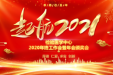 奋楫再起航 | 郴州市第三人民医院检验中心2020年总结会暨表彰会圆满举行