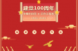 庆祝建党100周年 | 郴州市第三人民医院开展“巾帼心向党 百年正辉煌”红色徒步活动