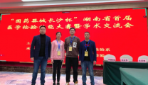 载誉而归 | 我院医学检验中心在湖南省首届医学检验技能大赛中喜获二等奖