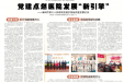 七一特刊| 郴州日报：党建点燃医院发展“新引擎” —郴州市第三人民医院党建引领高质量发展纪实