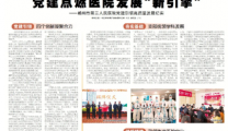 七一特刊| 郴州日报：党建点燃医院发展“新引擎” —郴州市第三人民医院党建引领高质量发展纪实