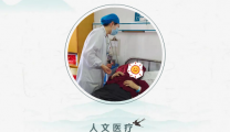 人文医疗｜我院成功举办首届“人文查房”竞赛