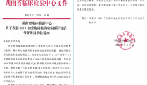 医院喜讯 | 郴州市第三人民医院医学检验中心再获省级先进单位殊荣
