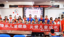 人文医院 | 郴州市第三人民医院助力“中国儿童慈善日” 让爱永不缺席