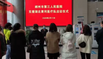 今日出征 | 郴州市第三人民医院首批抗击新冠肺炎疫情医疗队出征驰援湖北黄冈
