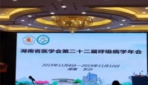 【载誉归来】市三医院呼吸内科医师谢阶飞获湖南省呼吸病学优秀病例一等奖