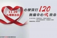 【“1120”心梗救治日】 市三医院“胸痛中心”—搭建“救心高速路”