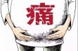 【世界镇痛日】“关注健康，远离疼痛” 郴州市三医院开展“世界镇痛日”义诊公益活动
