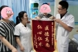 【科室风采】一面锦旗背后的故事——一段难忘的康复之旅（内有喜报）