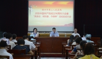 我院召开庆祝中国共产党成立96周年大会暨“亮身份、树形象、作表率”活动启动大会