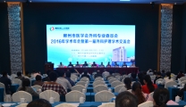 我院承办的2016年外科年会暨第一届外科护理学术交流会顺利召开