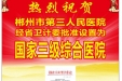 喜报