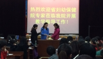 省妇幼专家来我院进行指导培训