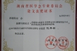 麻醉科论文获奖