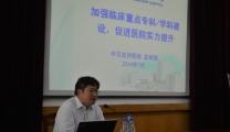 中日友好医院副院长彭明强教授来我院讲学