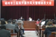 医院全面启动作风大整顿活动