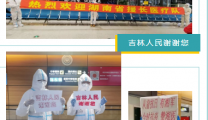 媒体聚焦 | 郴州发布：一路向北！抵吉战疫二十四小时