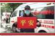 全民健康 我们护航 | 收心归位谋发展 虎虎生威开新篇