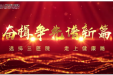 震撼首发！精医为民 医路远航——郴州市第三人民医院宣传片今日首发