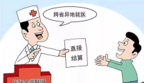 好消息！郴州市第三人民醫院開通5種門診慢特病跨省直接結算服務