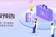 义诊预告 | 开学福利来啦！市三医院将开展免费生长发育义诊活动