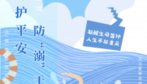 守望未来 | 防“溺”于未然！市三医院防溺水安全教育宣讲在行动