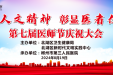 守初心 赢未来 | 这场医师节大会，温暖又提气！
