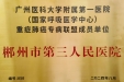 喜讯！市三医院入选为国家呼吸医学中心重症肺癌专病联盟
