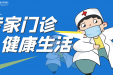 2025年3月10日—2025年3月16日专家门诊出诊信息表
