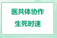 医共体织就健康防线，让小脑梗塞患者重获新生！