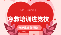 世界红十字日|市三医院携手红十字会首期急救培训班在党校开讲