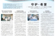护士节专栏|【媒体聚焦】守护 · 希望——郴州日报专版报道市三医院护士事迹