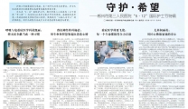 护士节专栏|【媒体聚焦】守护 · 希望——郴州日报专版报道市三医院护士事迹