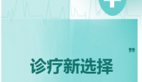 【卓越医疗】超声精准定位 静脉曲张治疗进入微创新时代！
