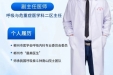 【名医堂】第八期——周辉