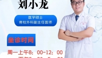 【名医堂】第十八期——刘小龙