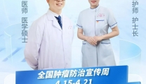 【直播预告】如何科学防癌抗癌？锁定4月15日19点