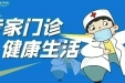 2026年4月13日-4月19日专家门诊出诊信息表