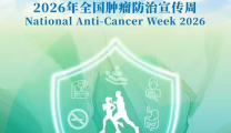 全国肿瘤防治宣传周丨科学防癌 从“早”开始