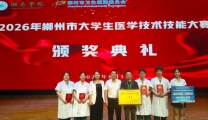 喜报！我院在全市大学生医学技术技能大赛中强势夺冠
