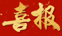 喜报！我院获市药学门诊技能竞赛“双丰收”