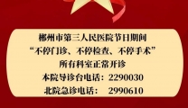 【家国同庆·健康同行】国庆看诊温馨提示