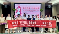 筑牢妇幼健康防线！我院举行“科学育儿 孕育新生”公益讲座
